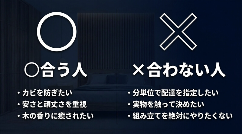 ネルコンシェルジュ すのこベッドがおすすめな人・おすすめしない人